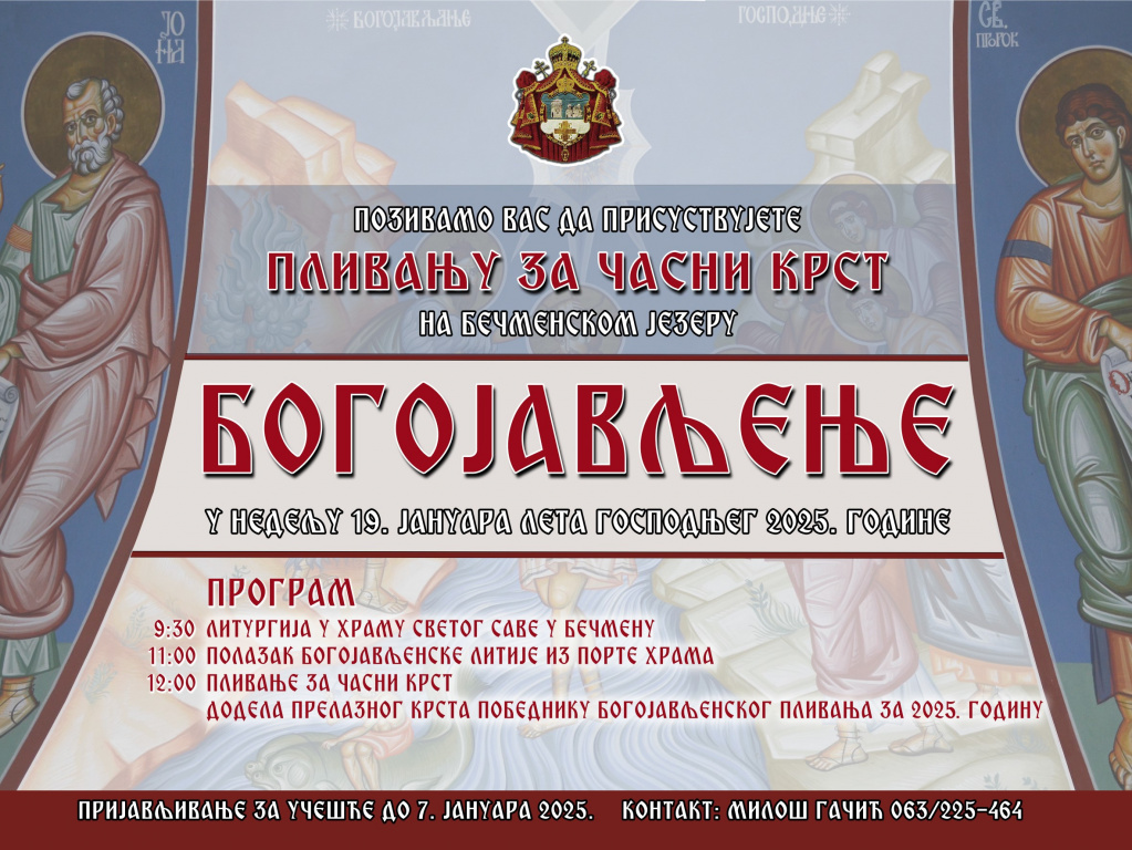 «Богојављење — пливање за Часни крст» 19. јануара на излетишту ,,Бечменска бара» у Бечмену-општина Сурчин