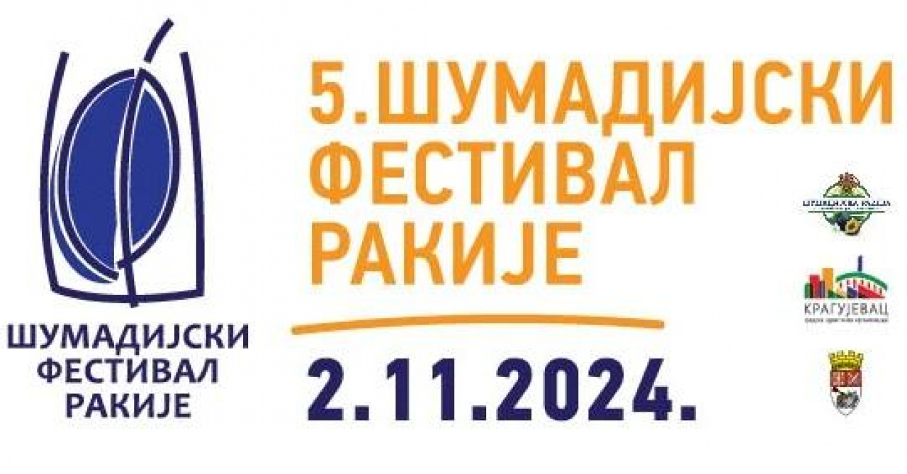 « Шумадијски фестивал ракије » 02. новембра у Крагујевцу
