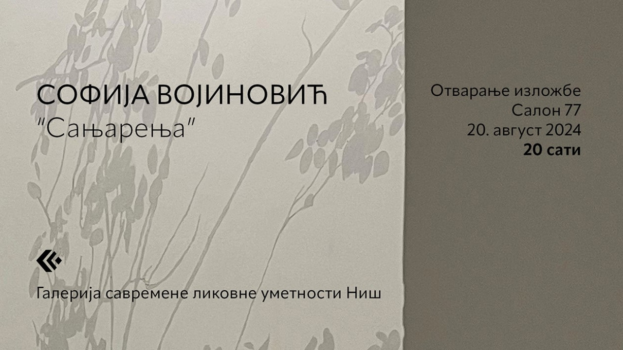 Отварање изложбе Софије Војиновић ”Сањарења” у “Салону 77”, 20. август 2024. године