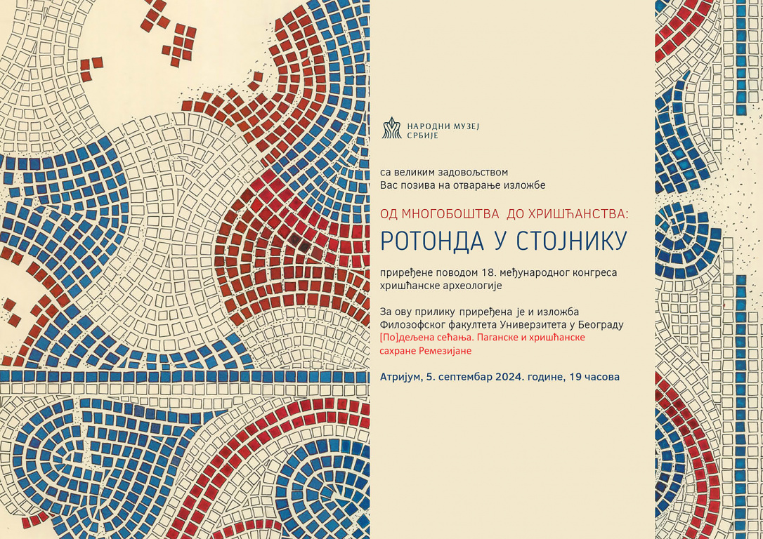 Изложба «Од многобоштва до хришћанства: ротонда у Стојнику» од 5. септембра у Народном музеју Србије