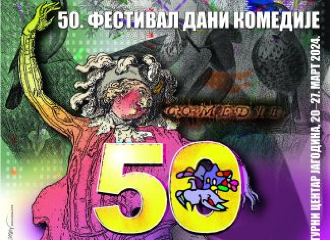 50. јубиларни фестивал „Дани комедије” одржава се од 20. до 27. марта у Јагодини