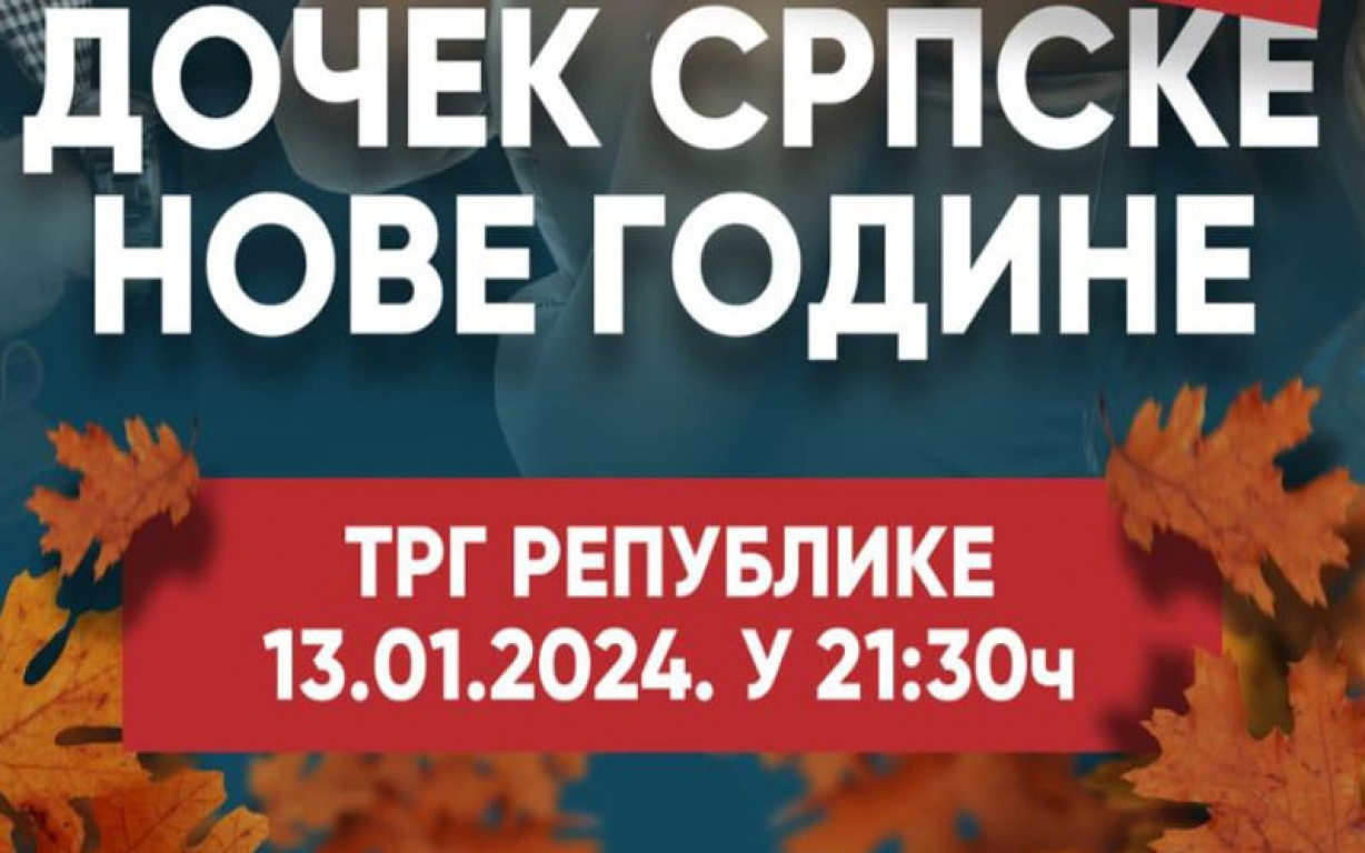 Музички спектакл на Тргу републике у Београду за дочек Српске нове године