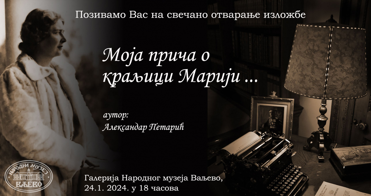 Изложба  ”Моја прича о краљици Марији” у Галерији Народног музеја Ваљево од 24. јануара