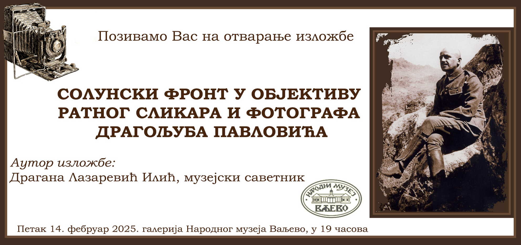 Отварање изложбе „Солунски фронт у објективу ратног сликара и фотографа Драгољуба Павловића”, у галерији Народног музеја Ваљево